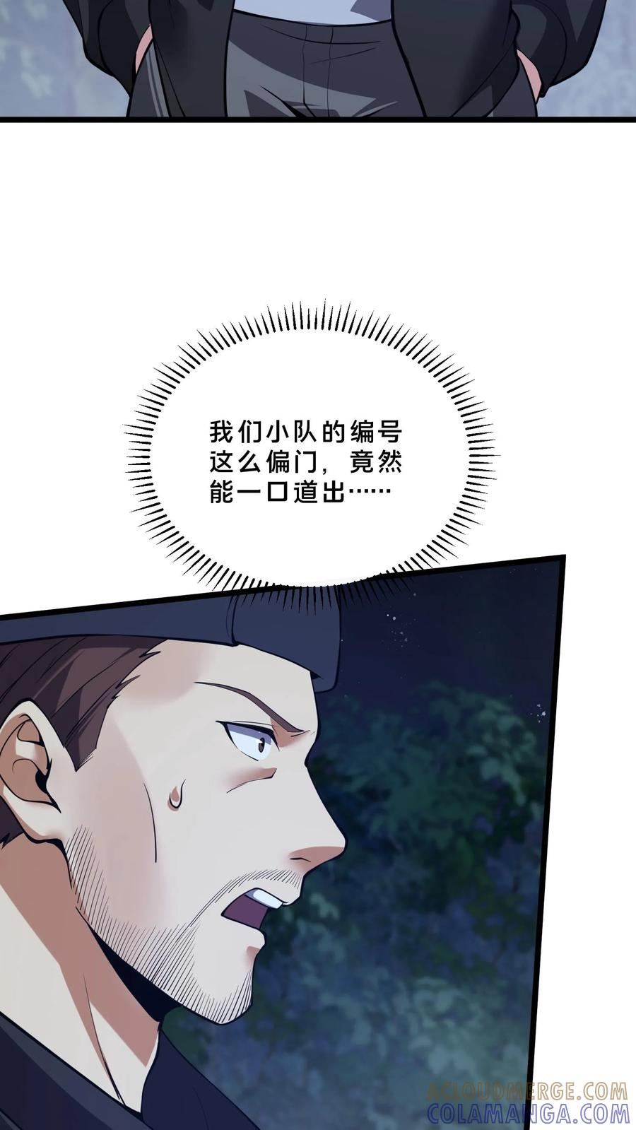 第248话 尸体处理 第25页