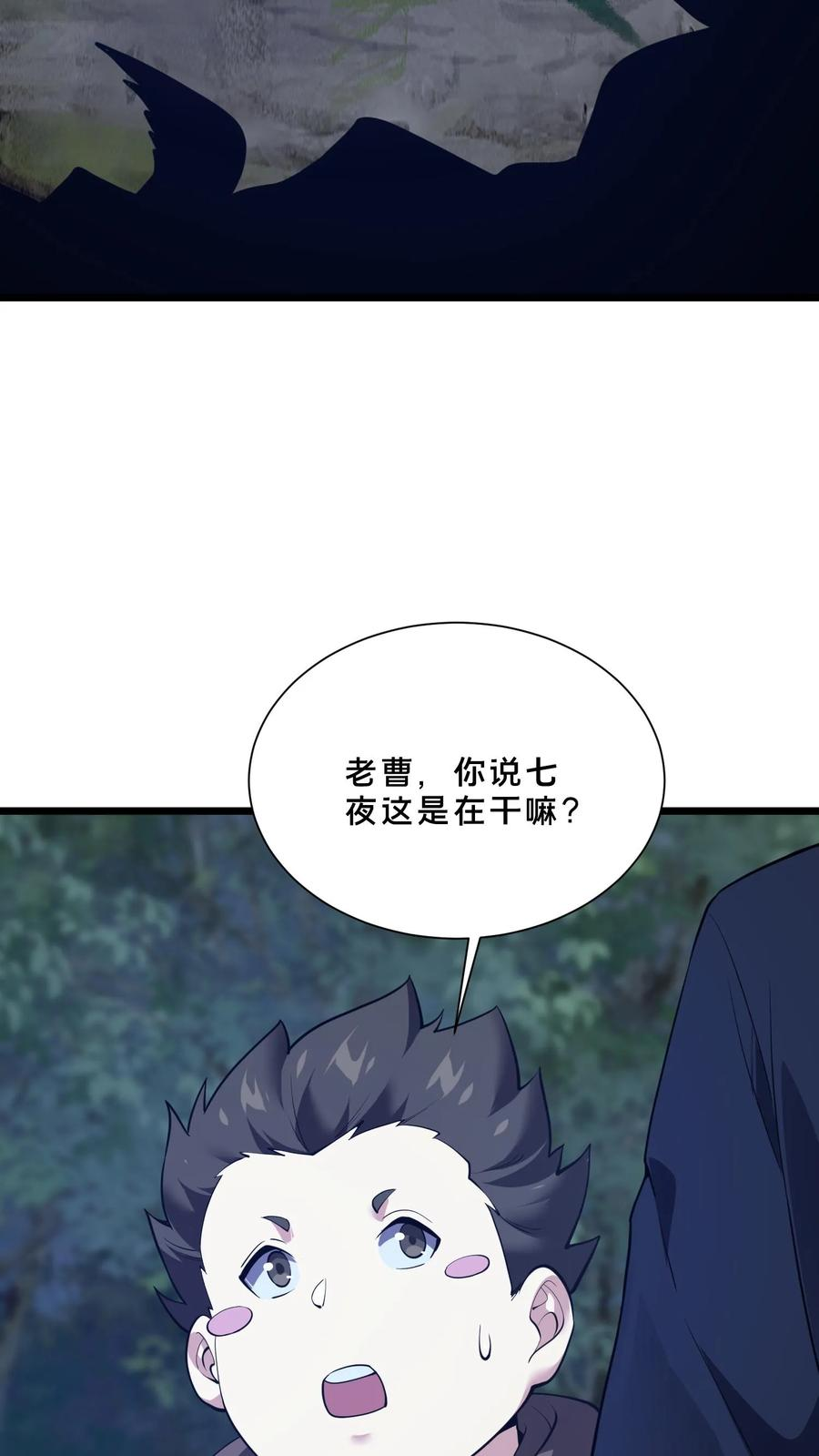 第248话 尸体处理 第32页