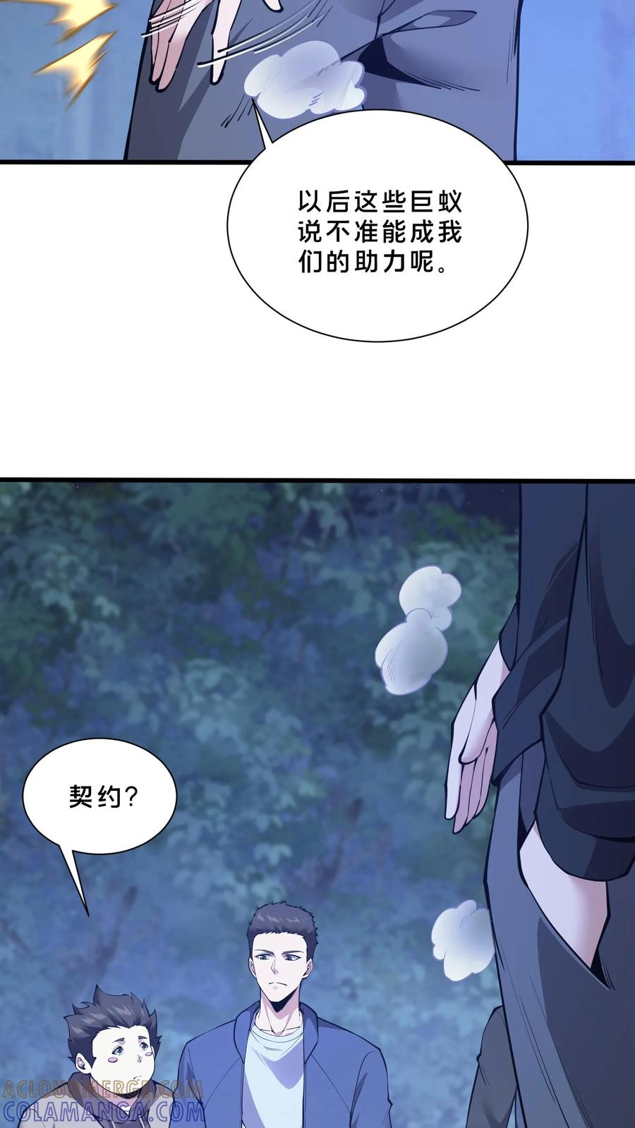 第249话 打入敌人内部 第3页