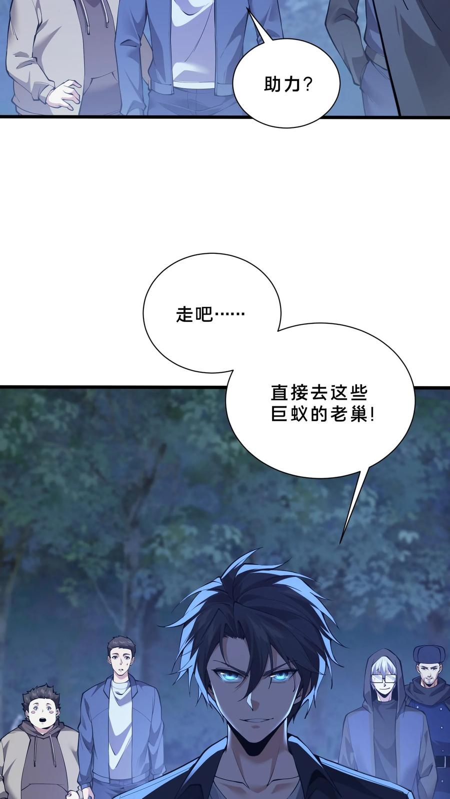 第249话 打入敌人内部 第4页
