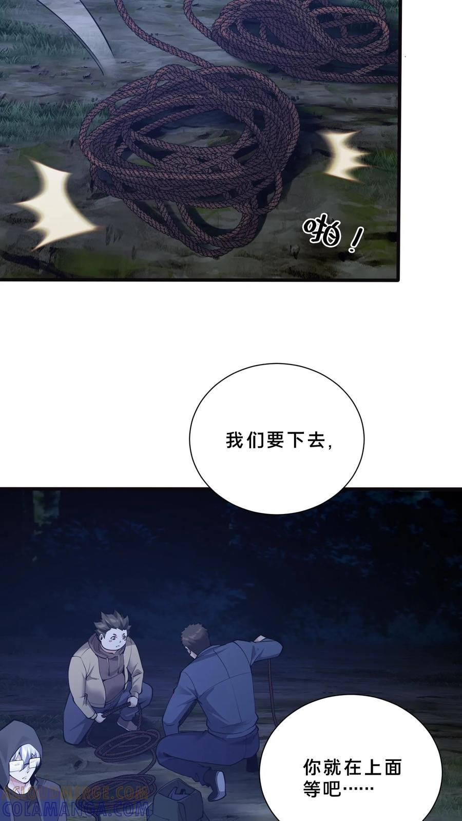 第249话 打入敌人内部 第11页