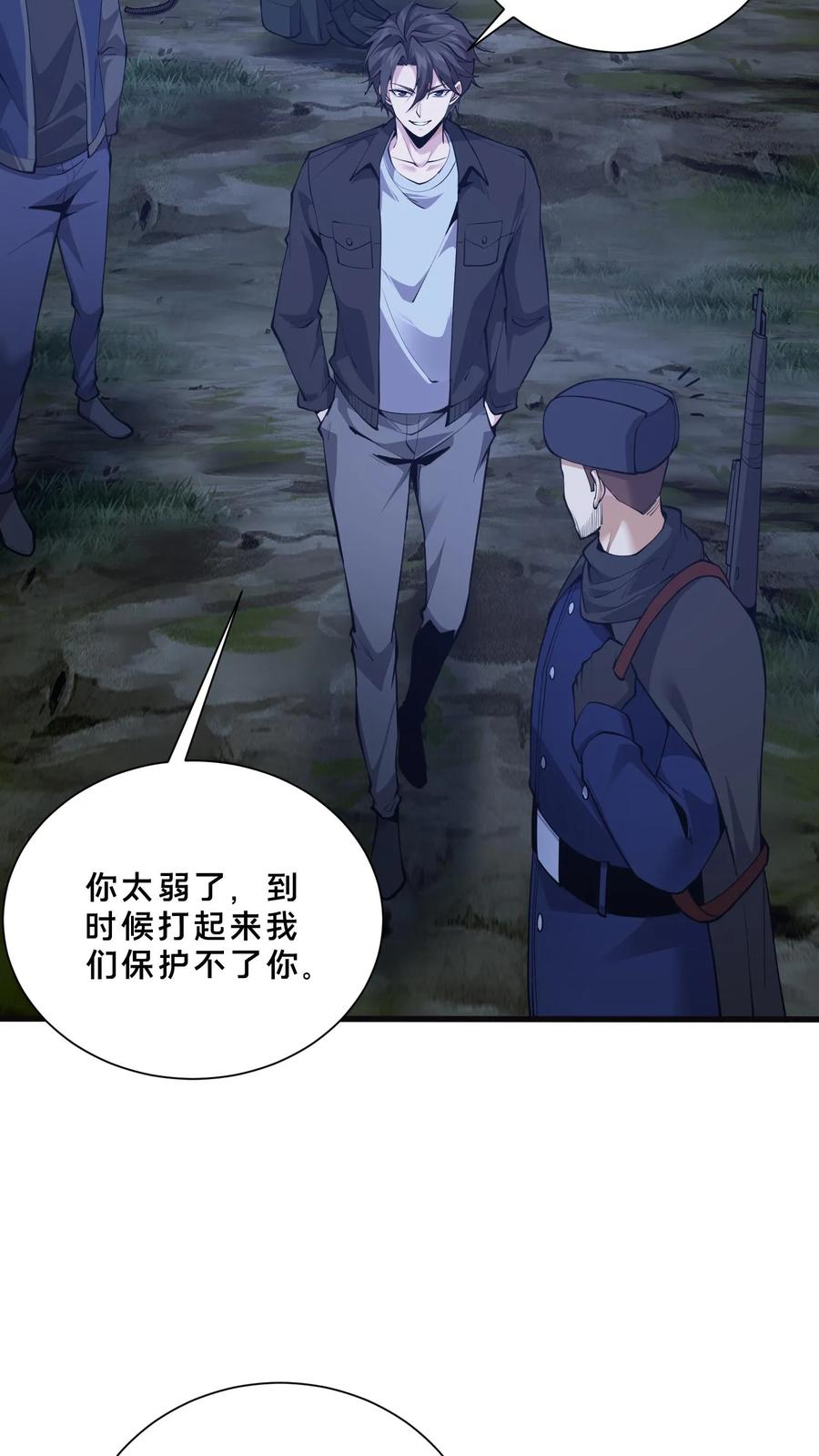 第249话 打入敌人内部 第12页