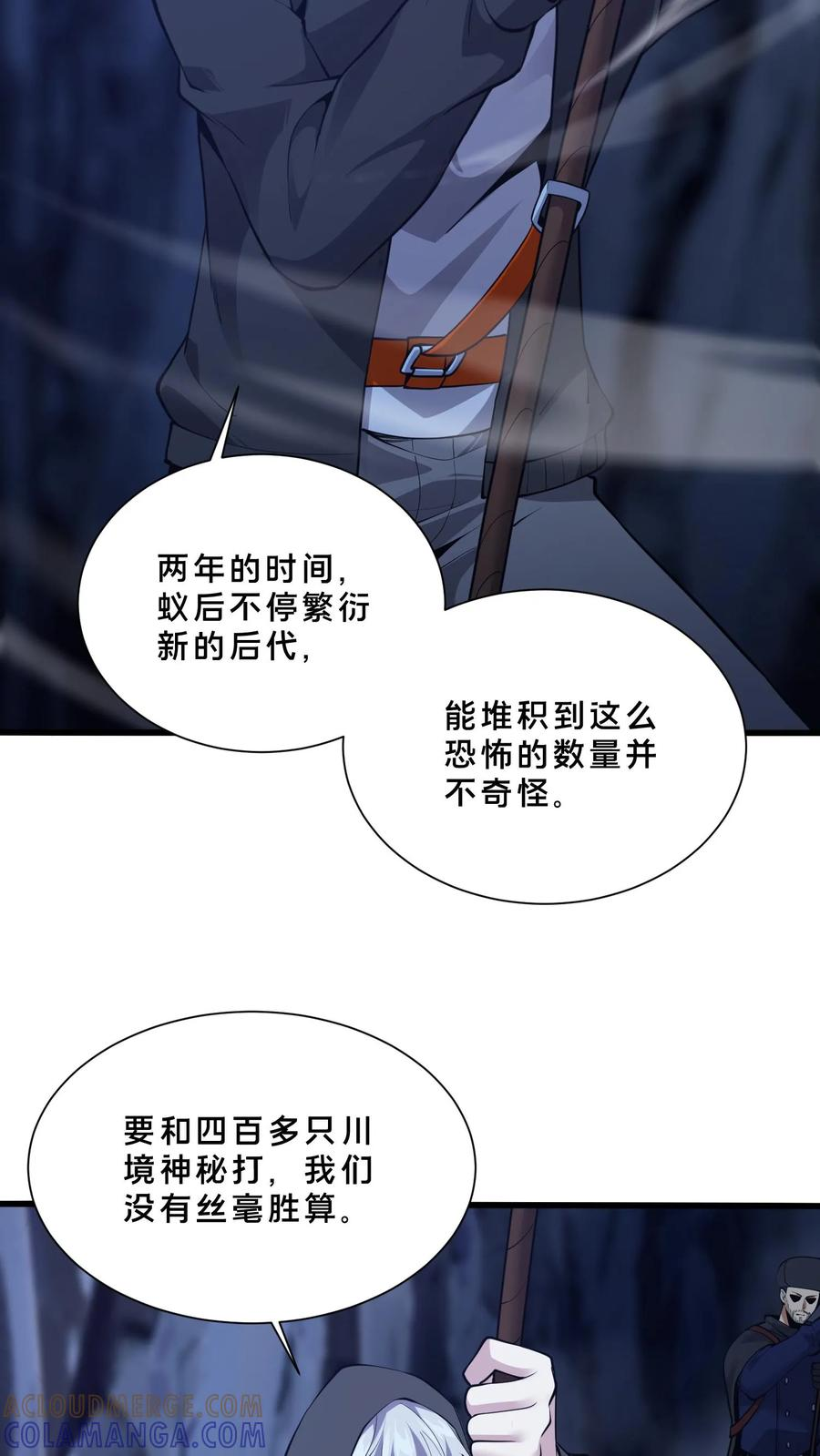 第249话 打入敌人内部 第23页