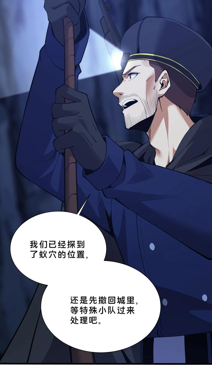 第249话 打入敌人内部 第26页