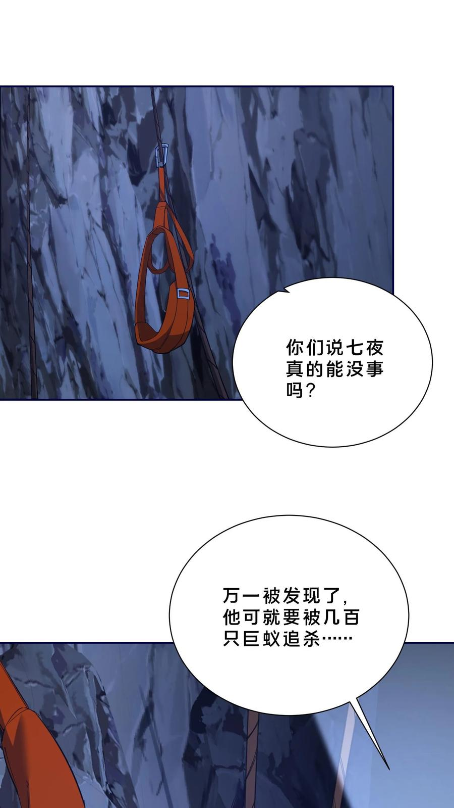 第250话 林七夜的贡品 第2页