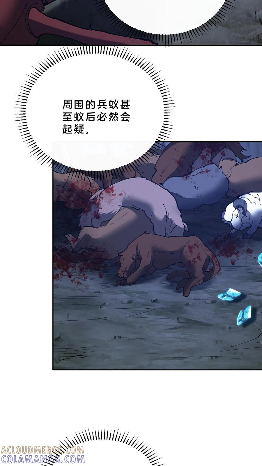 第250话 林七夜的贡品 第17页