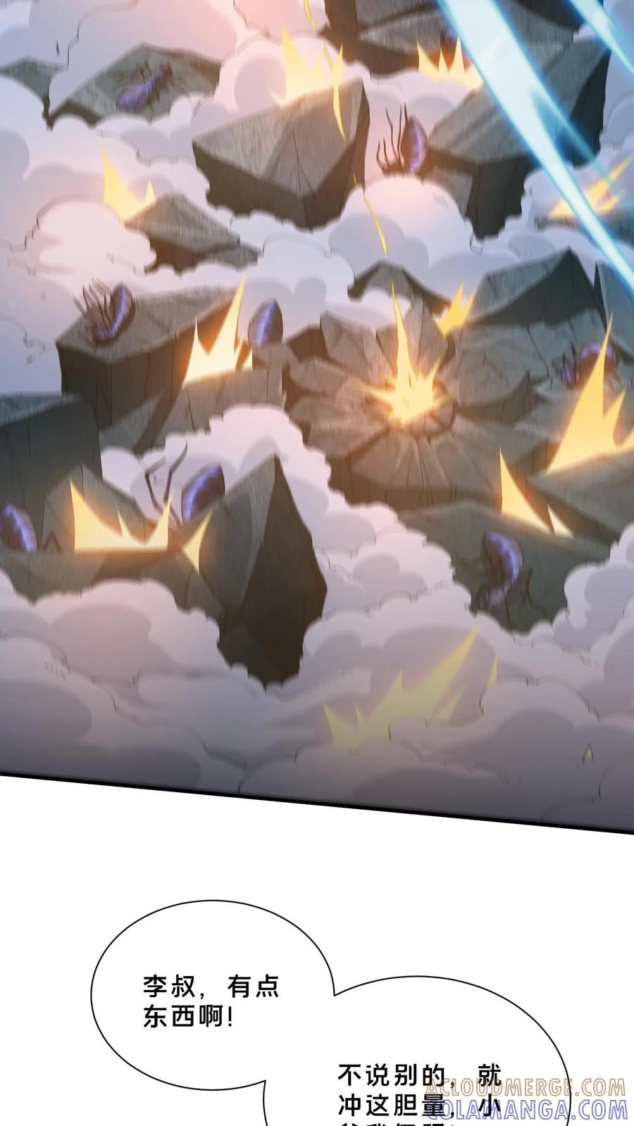 第252话 神秘青铜巨门 第5页