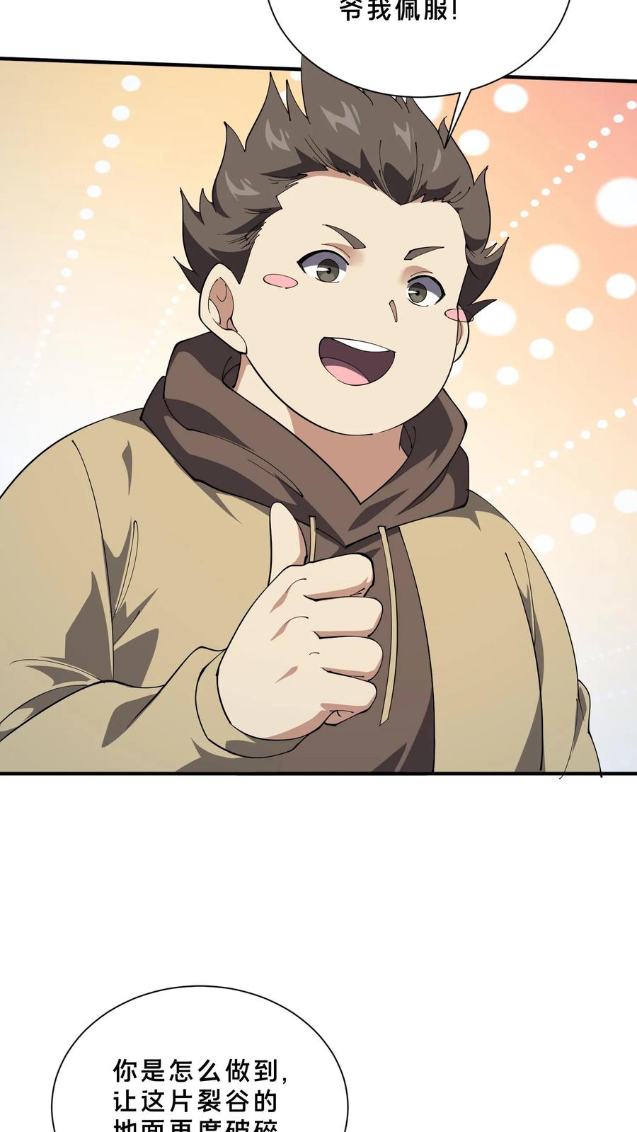 第252话 神秘青铜巨门 第6页