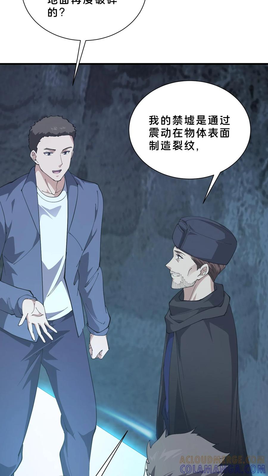 第252话 神秘青铜巨门 第7页