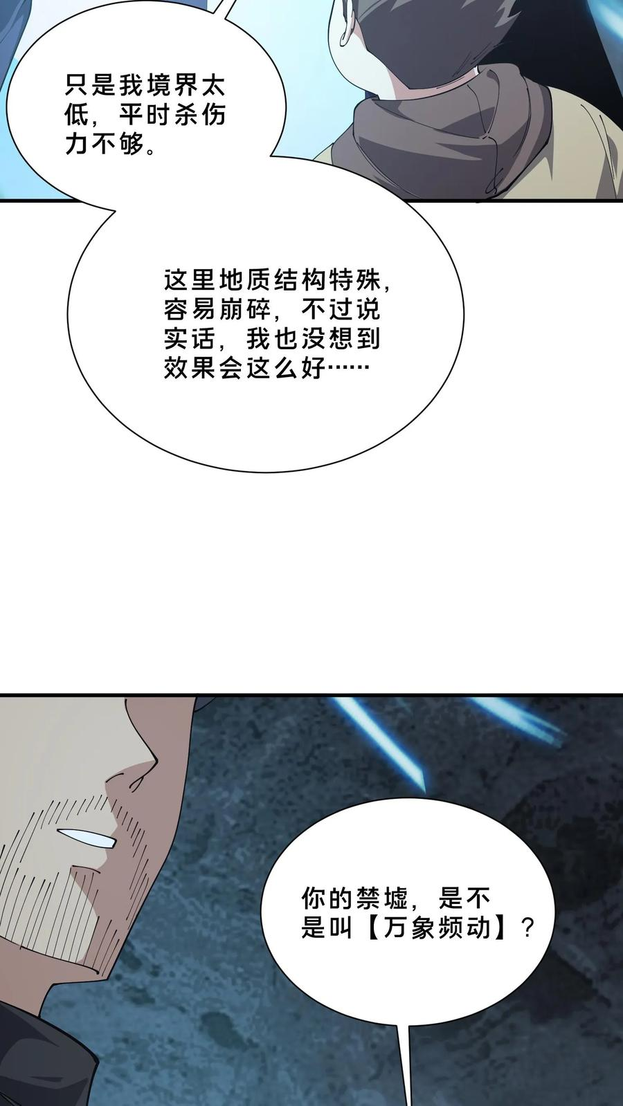 第252话 神秘青铜巨门 第8页