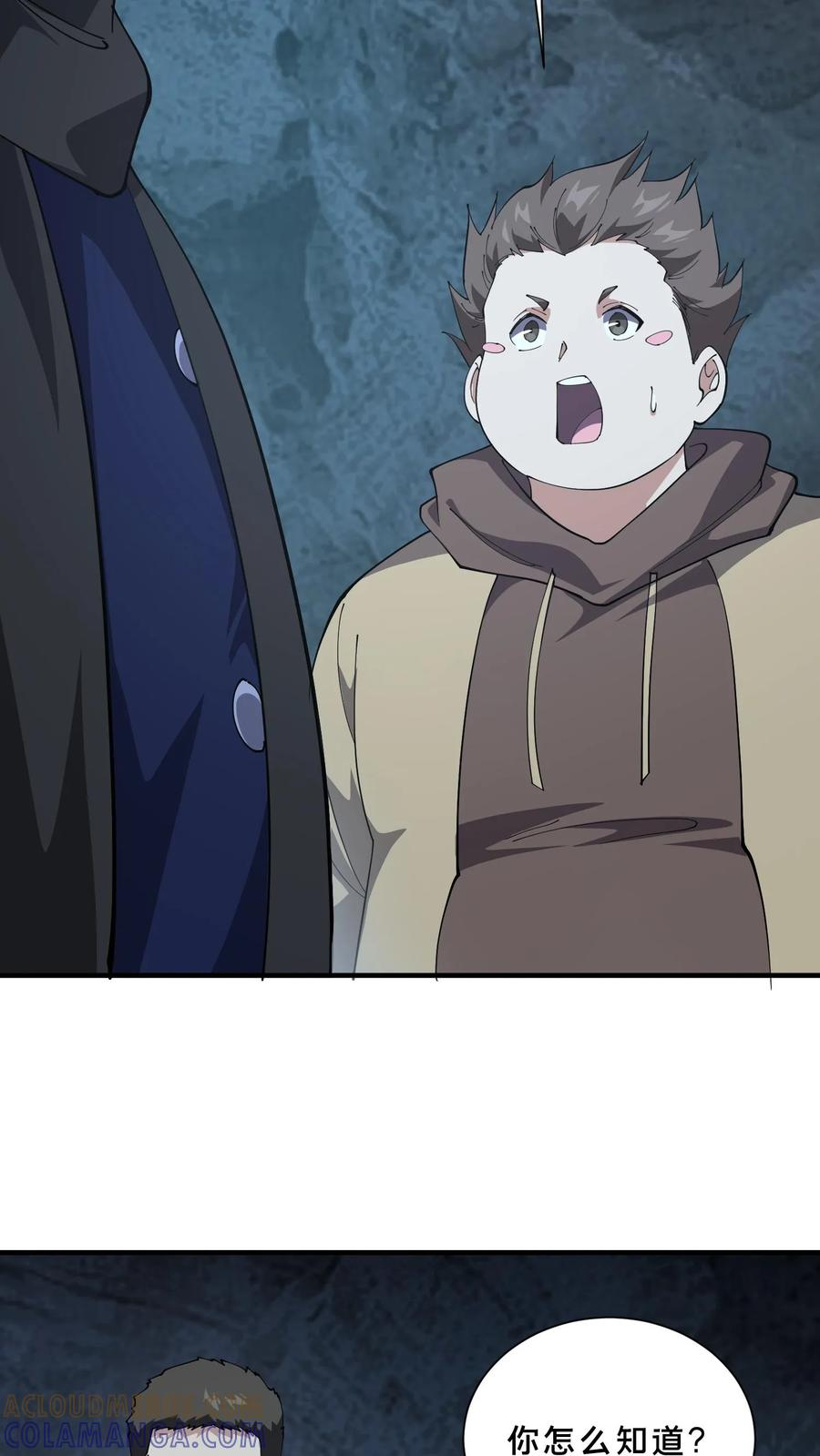 第252话 神秘青铜巨门 第9页