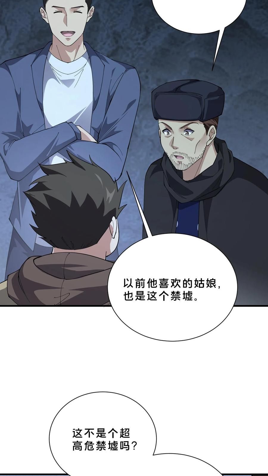 第252话 神秘青铜巨门 第10页