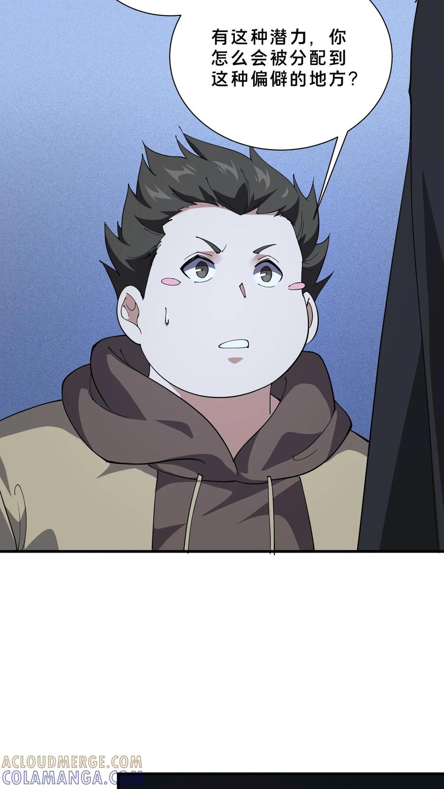 第252话 神秘青铜巨门 第11页
