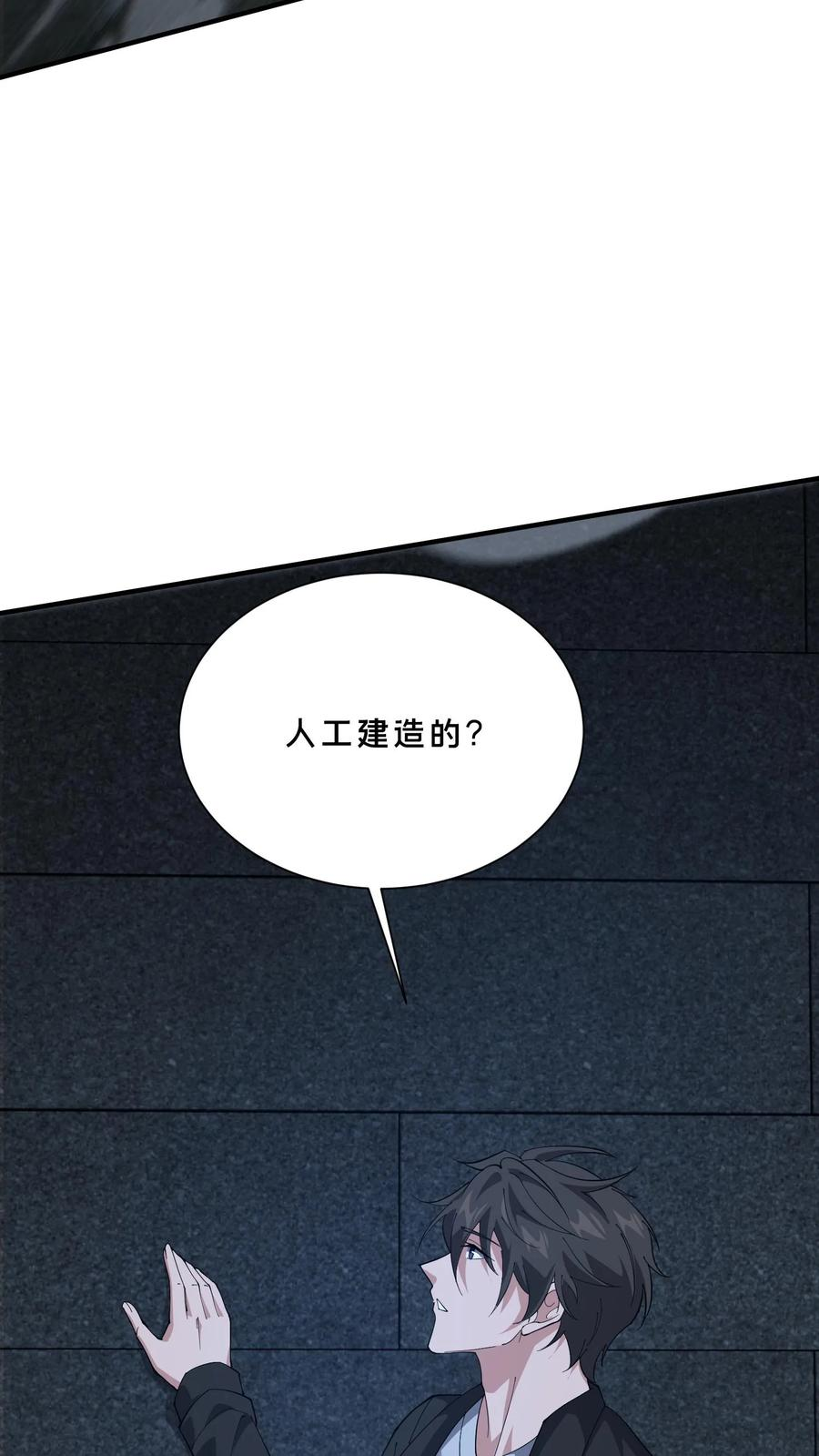 第252话 神秘青铜巨门 第18页