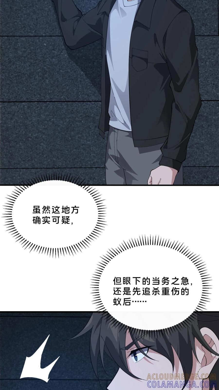 第252话 神秘青铜巨门 第19页