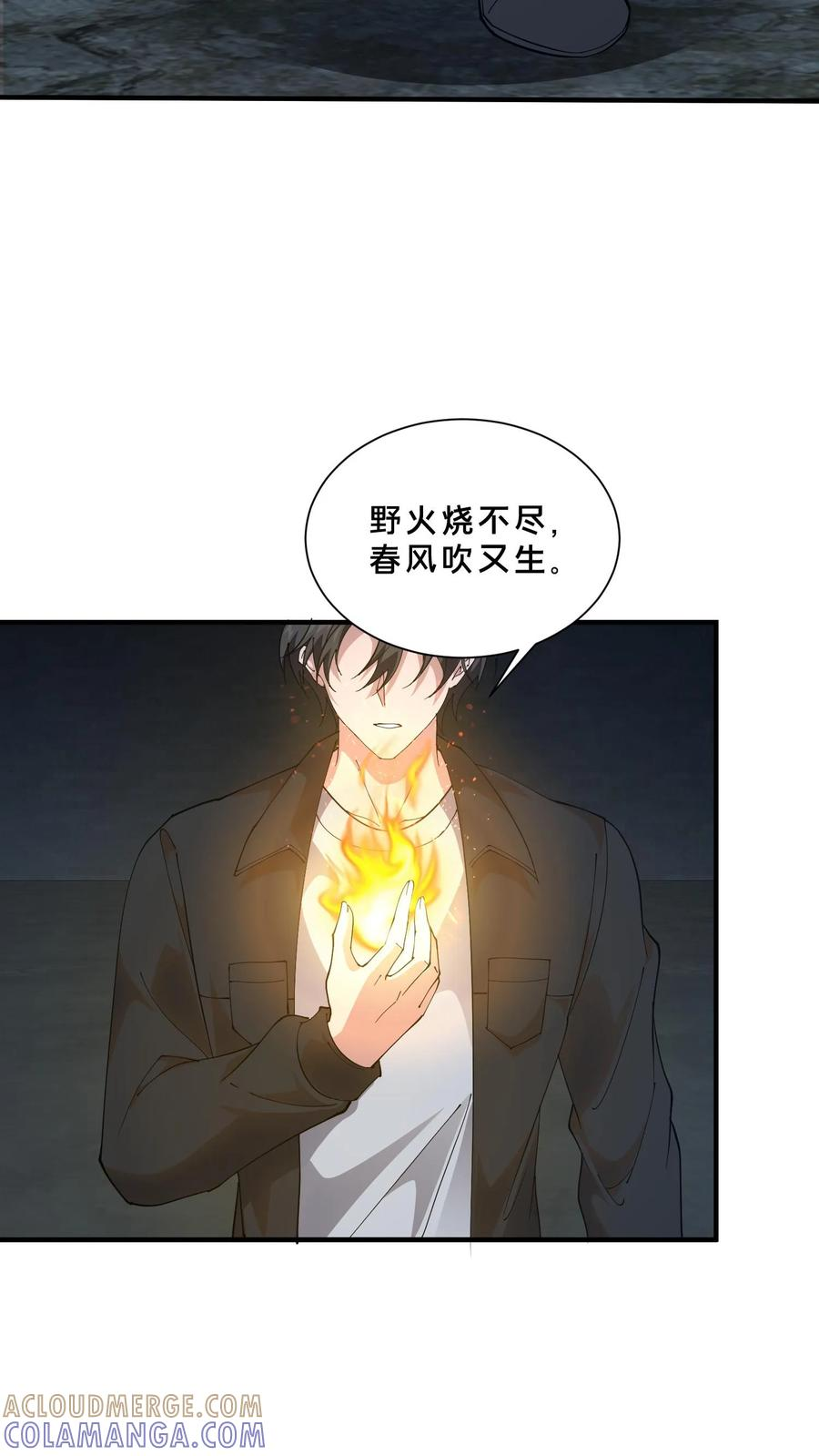 第252话 神秘青铜巨门 第23页