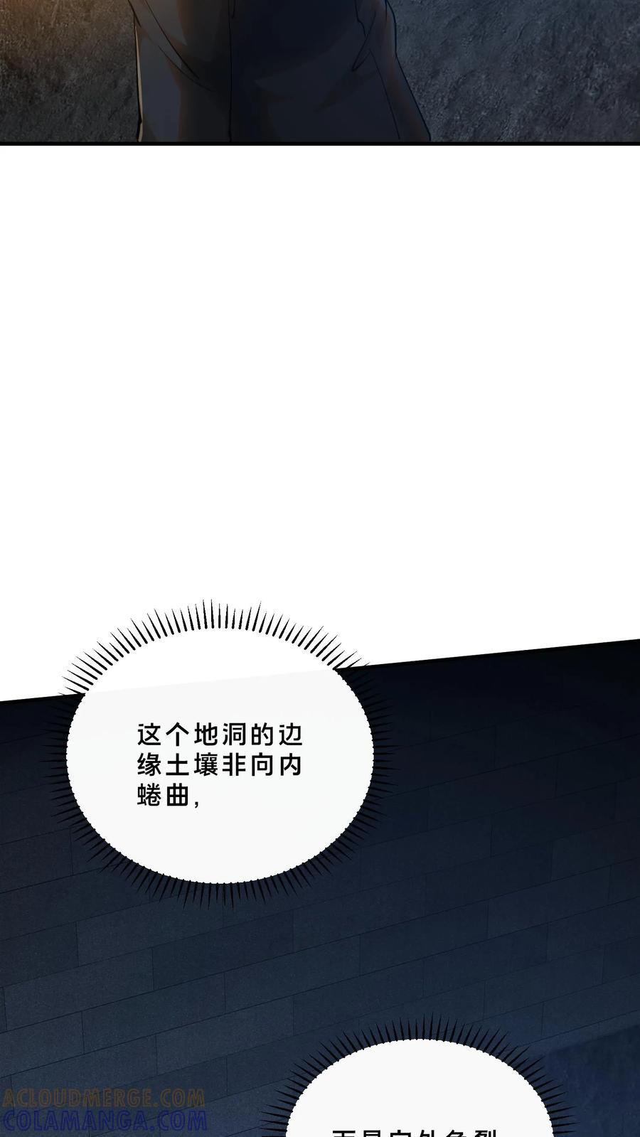 第252话 神秘青铜巨门 第27页