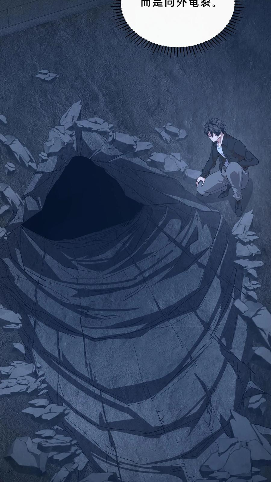 第252话 神秘青铜巨门 第28页
