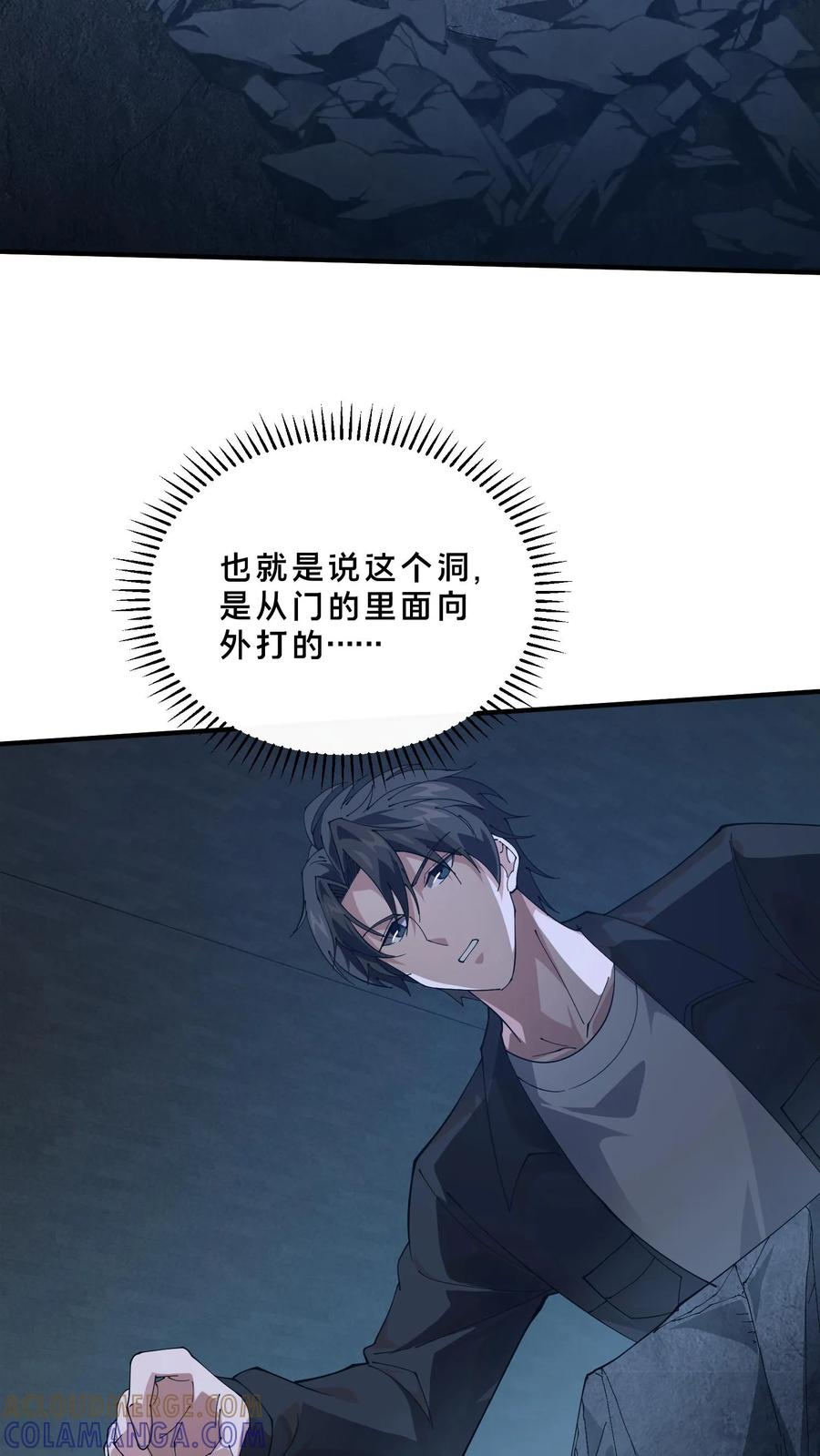 第252话 神秘青铜巨门 第29页