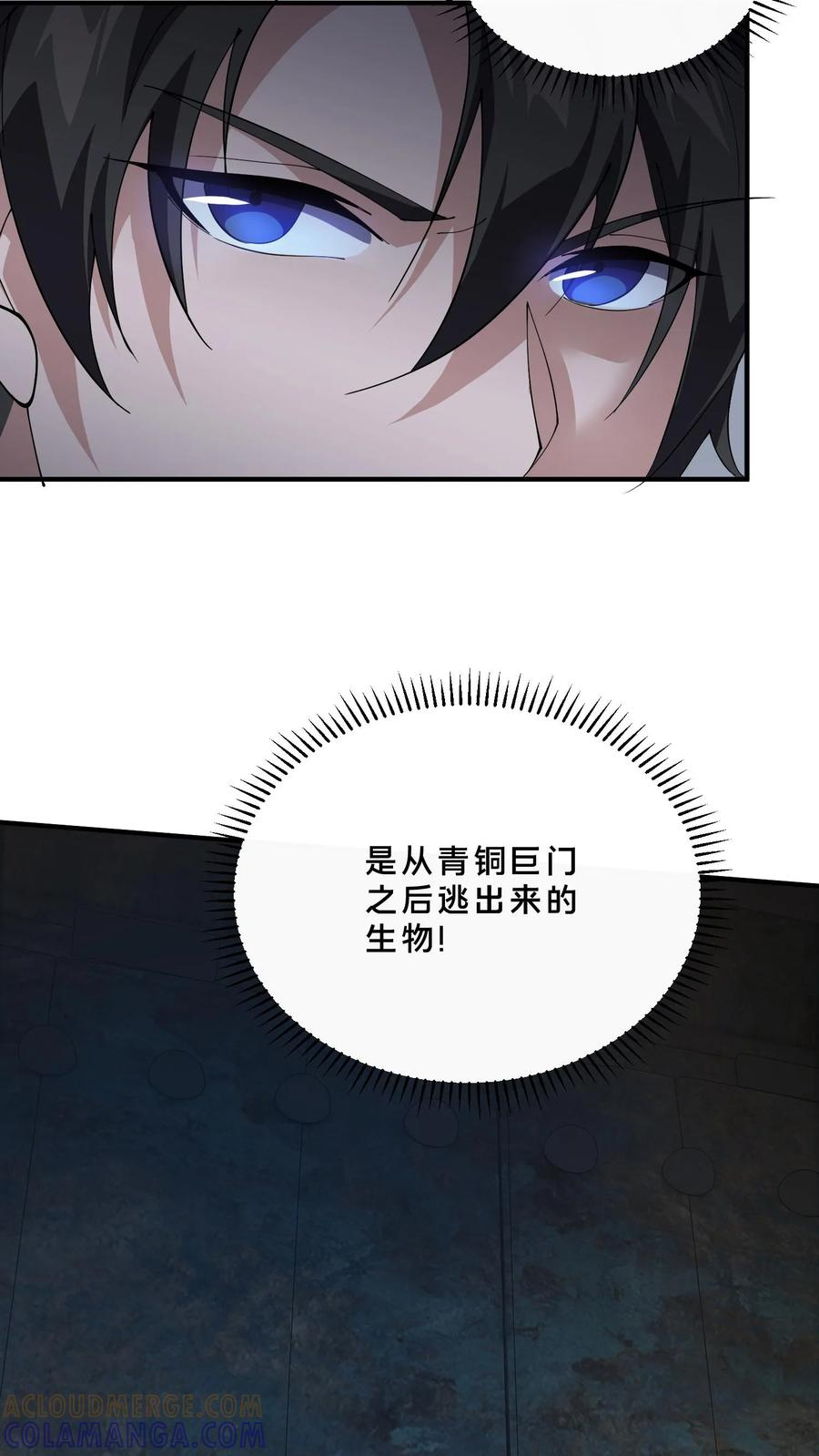第252话 神秘青铜巨门 第31页