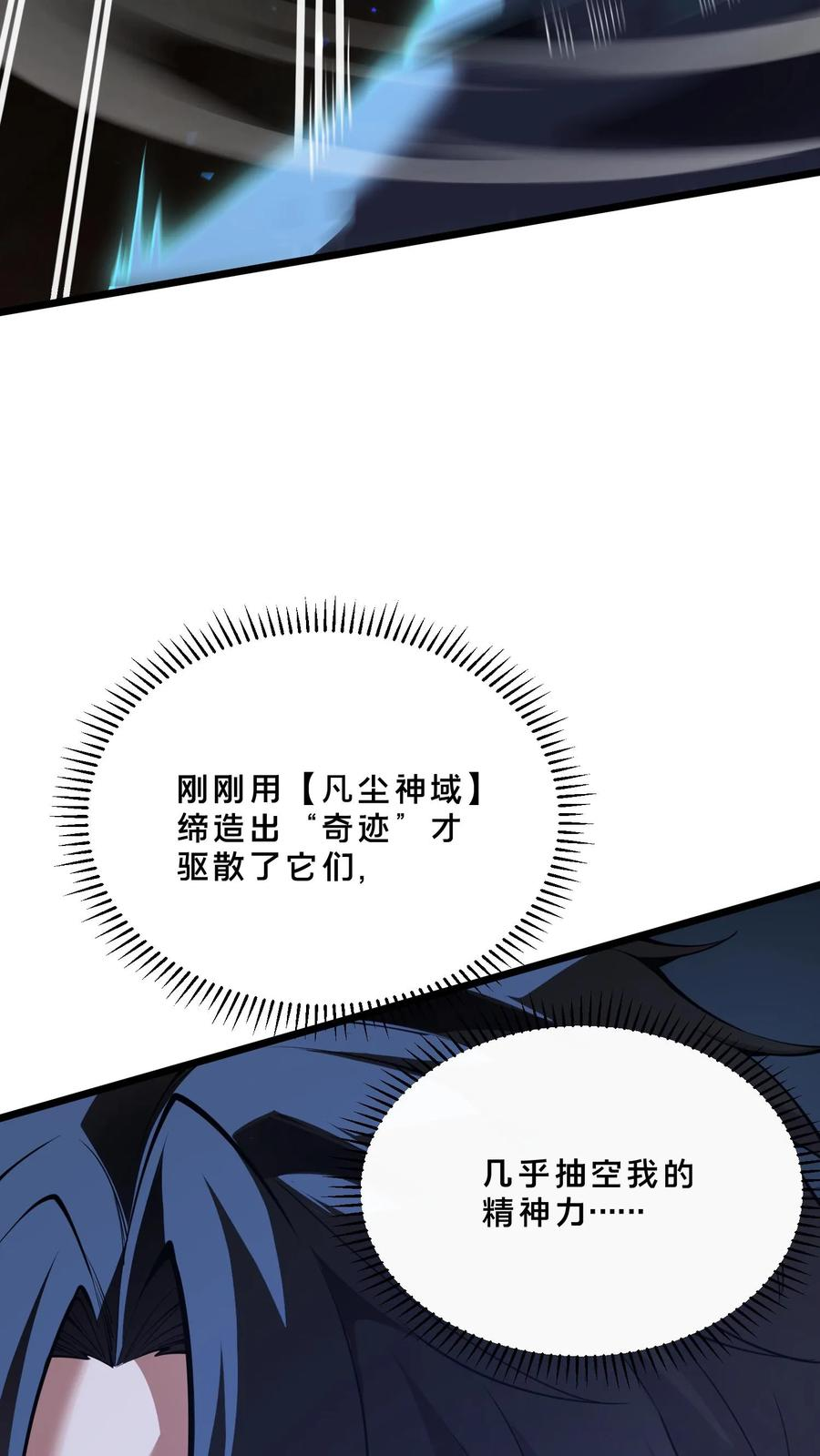 第253话 门后的世界 第20页