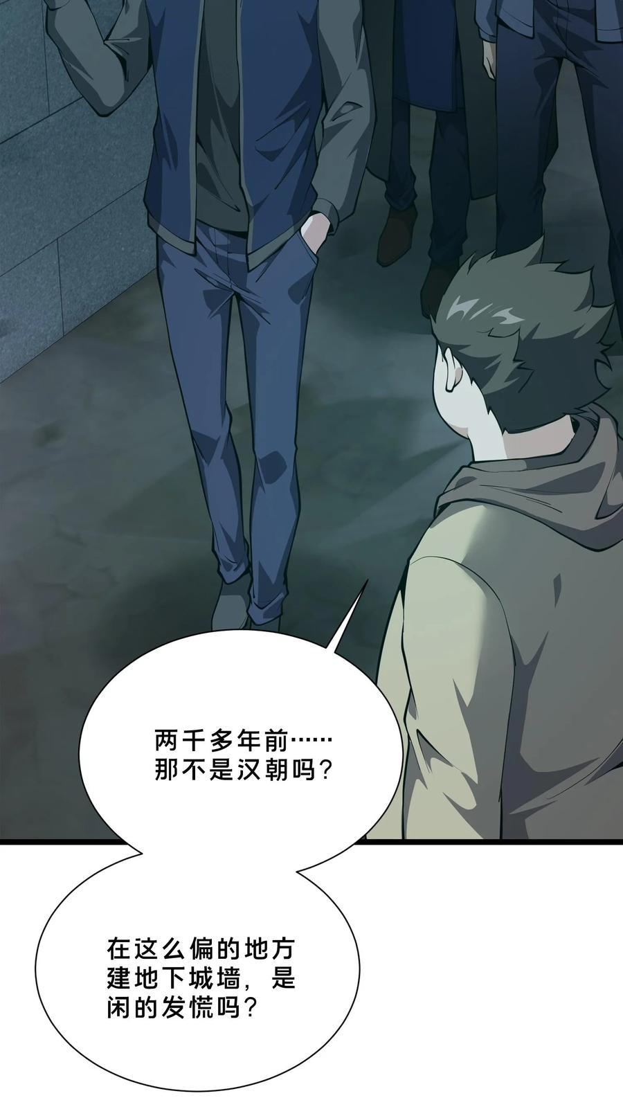 第253话 门后的世界 第28页
