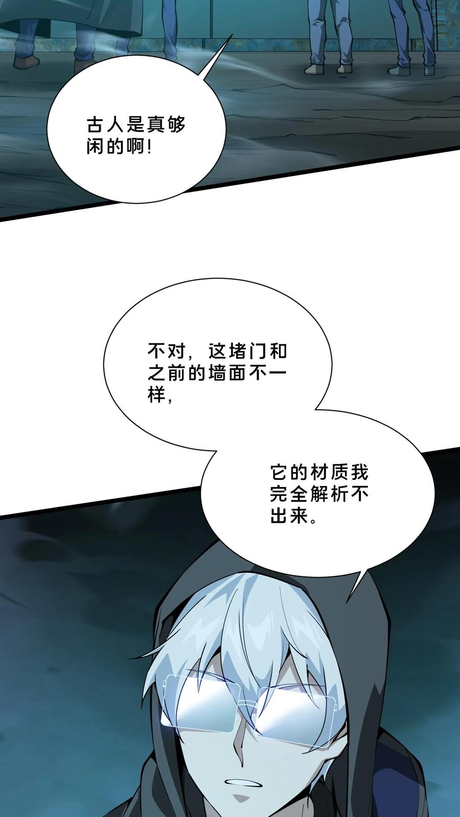 第253话 门后的世界 第32页