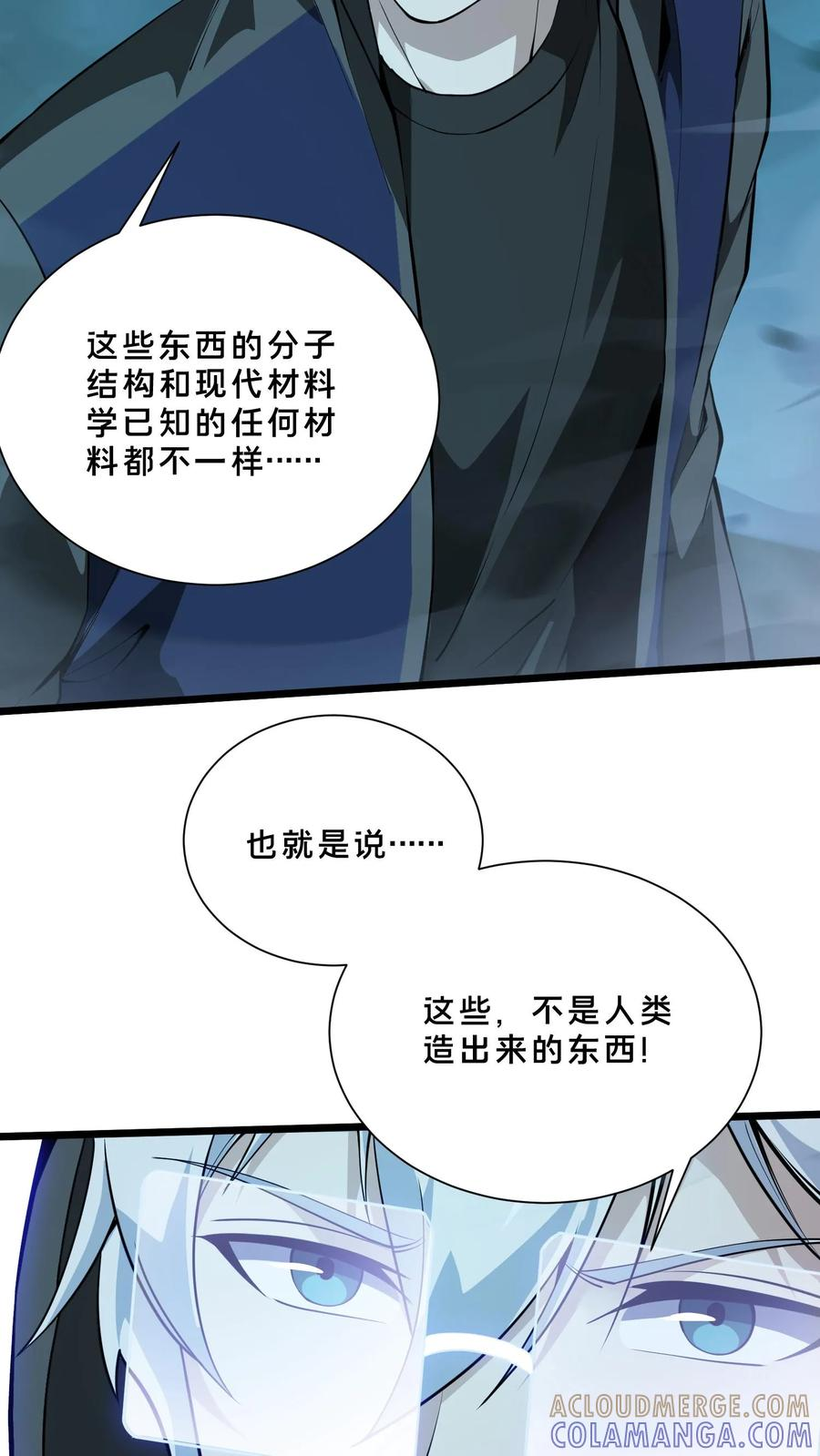 第253话 门后的世界 第33页