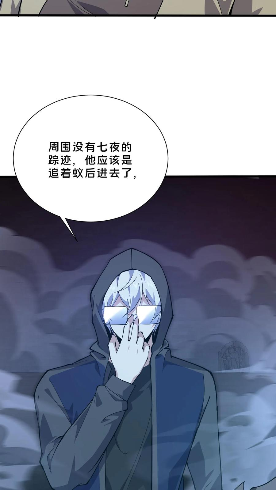 第254话 鬼城 第4页