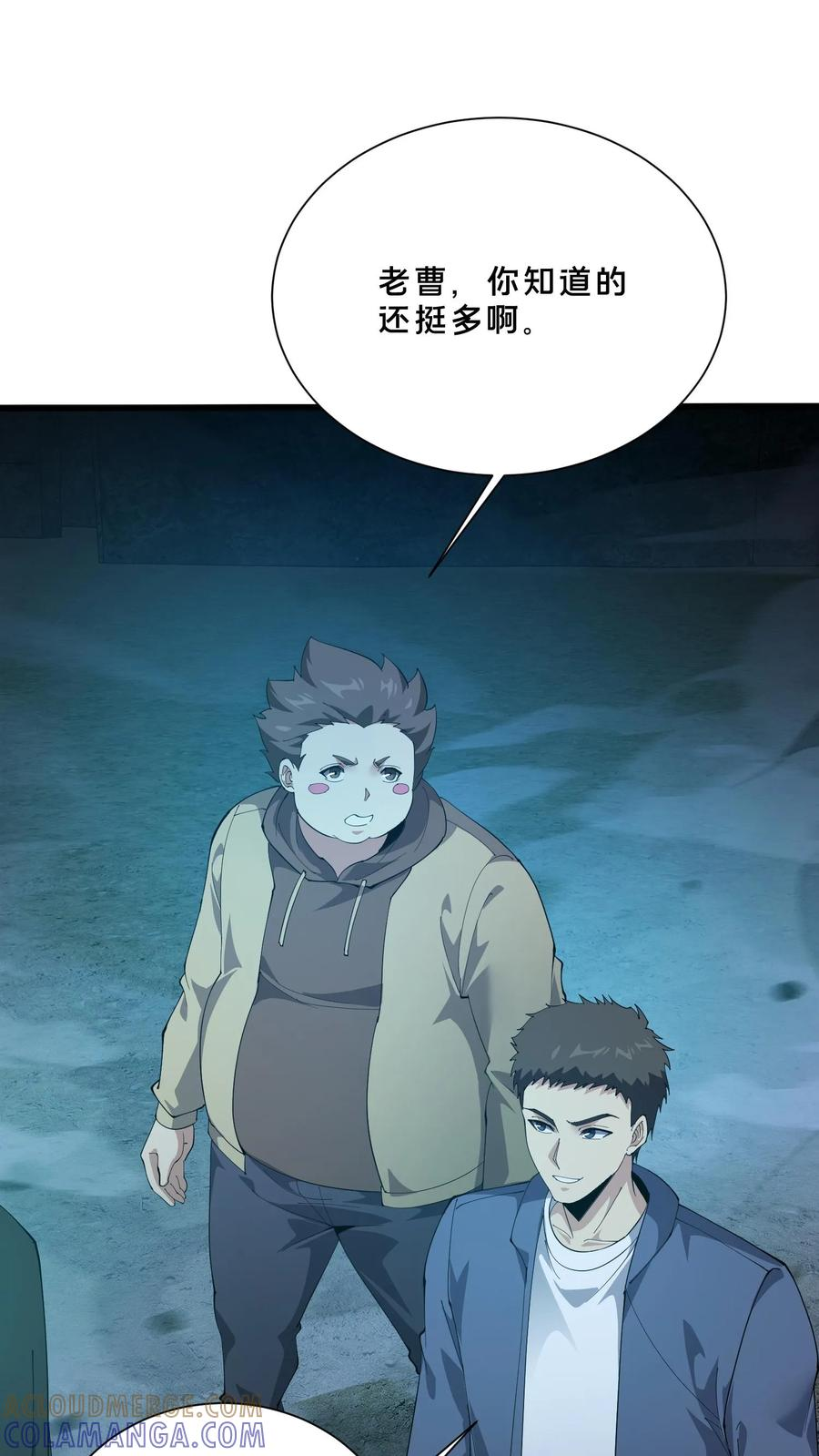 第254话 鬼城 第11页