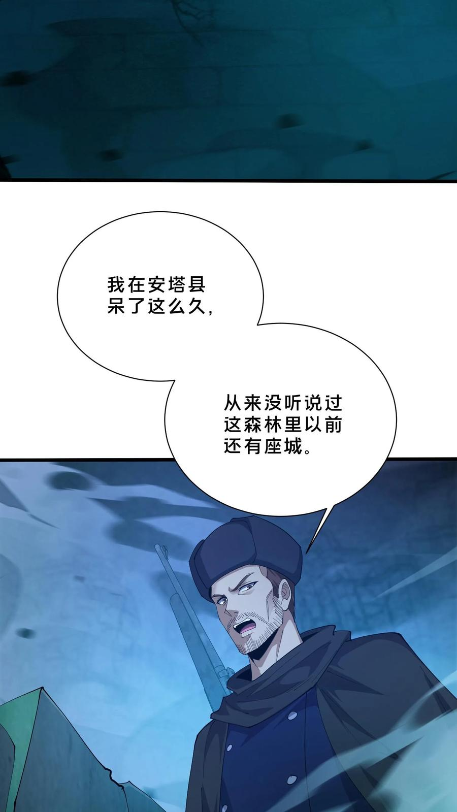 第254话 鬼城 第14页
