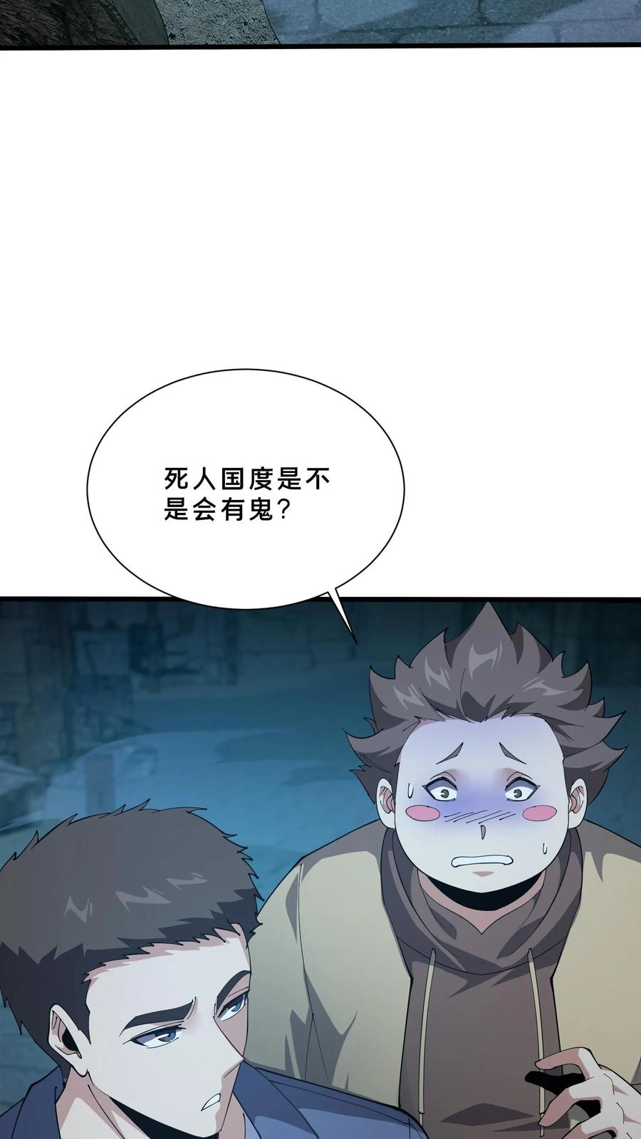 第254话 鬼城 第18页