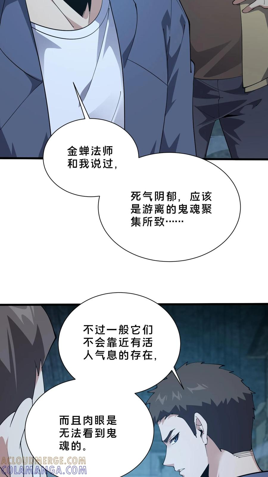 第254话 鬼城 第19页