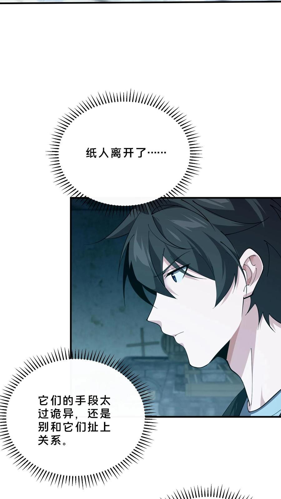 第255话 宅院 第12页