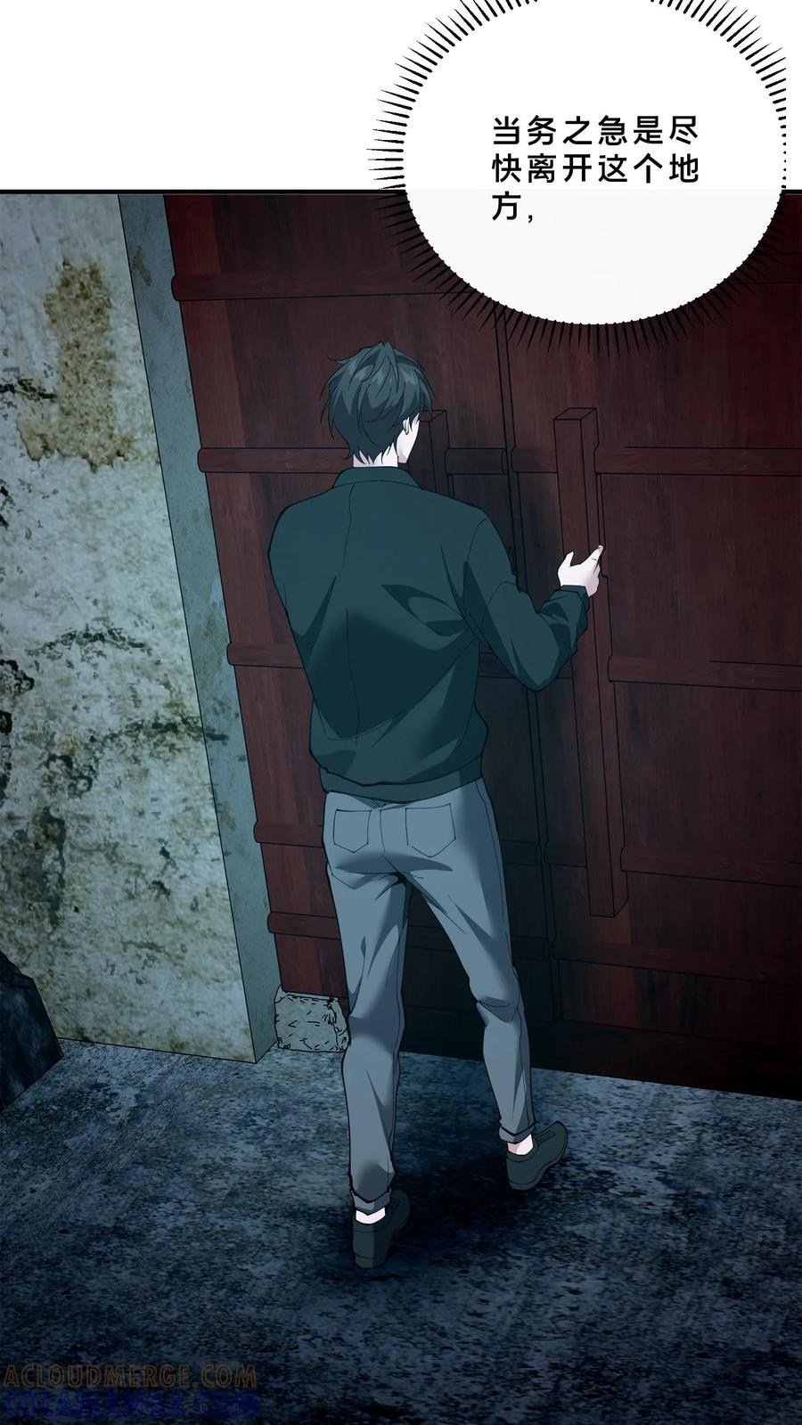 第255话 宅院 第13页