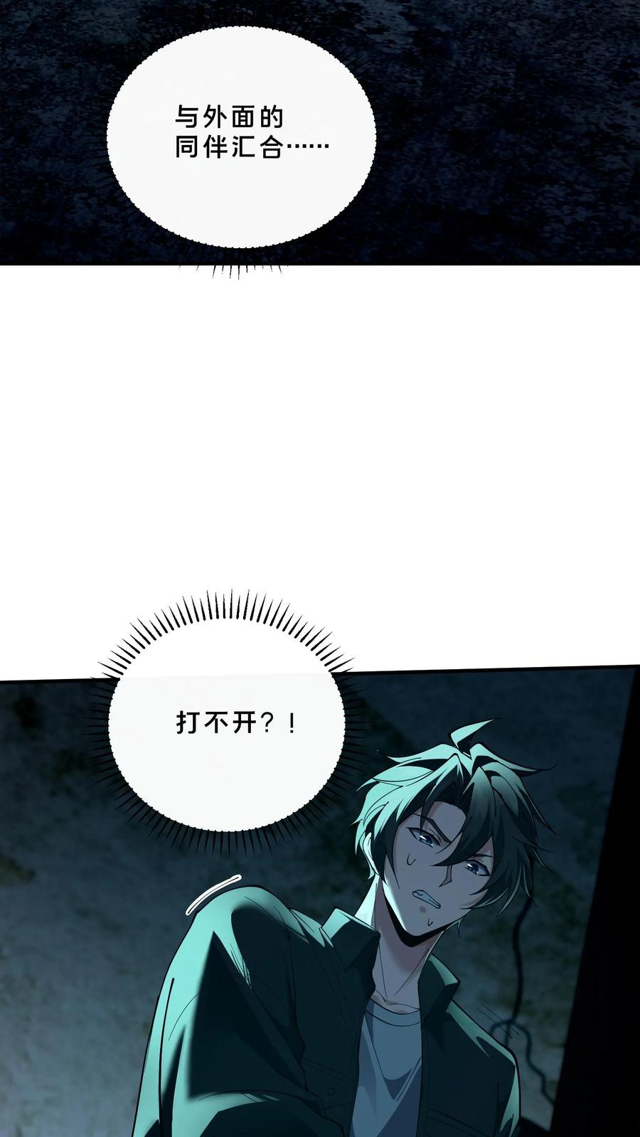 第255话 宅院 第14页