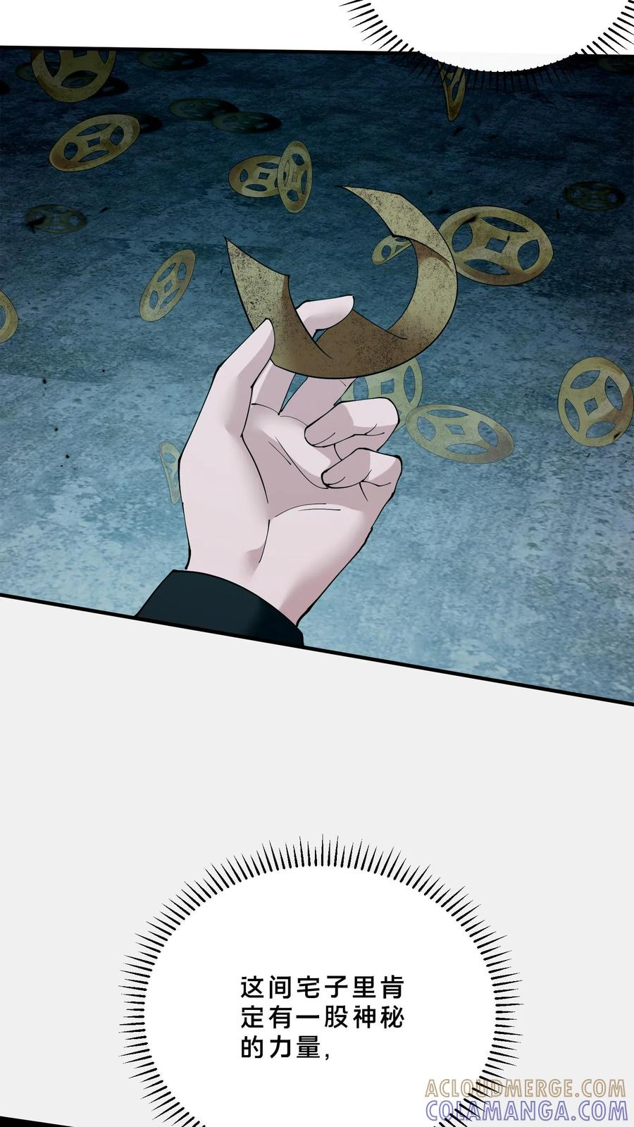 第255话 宅院 第21页