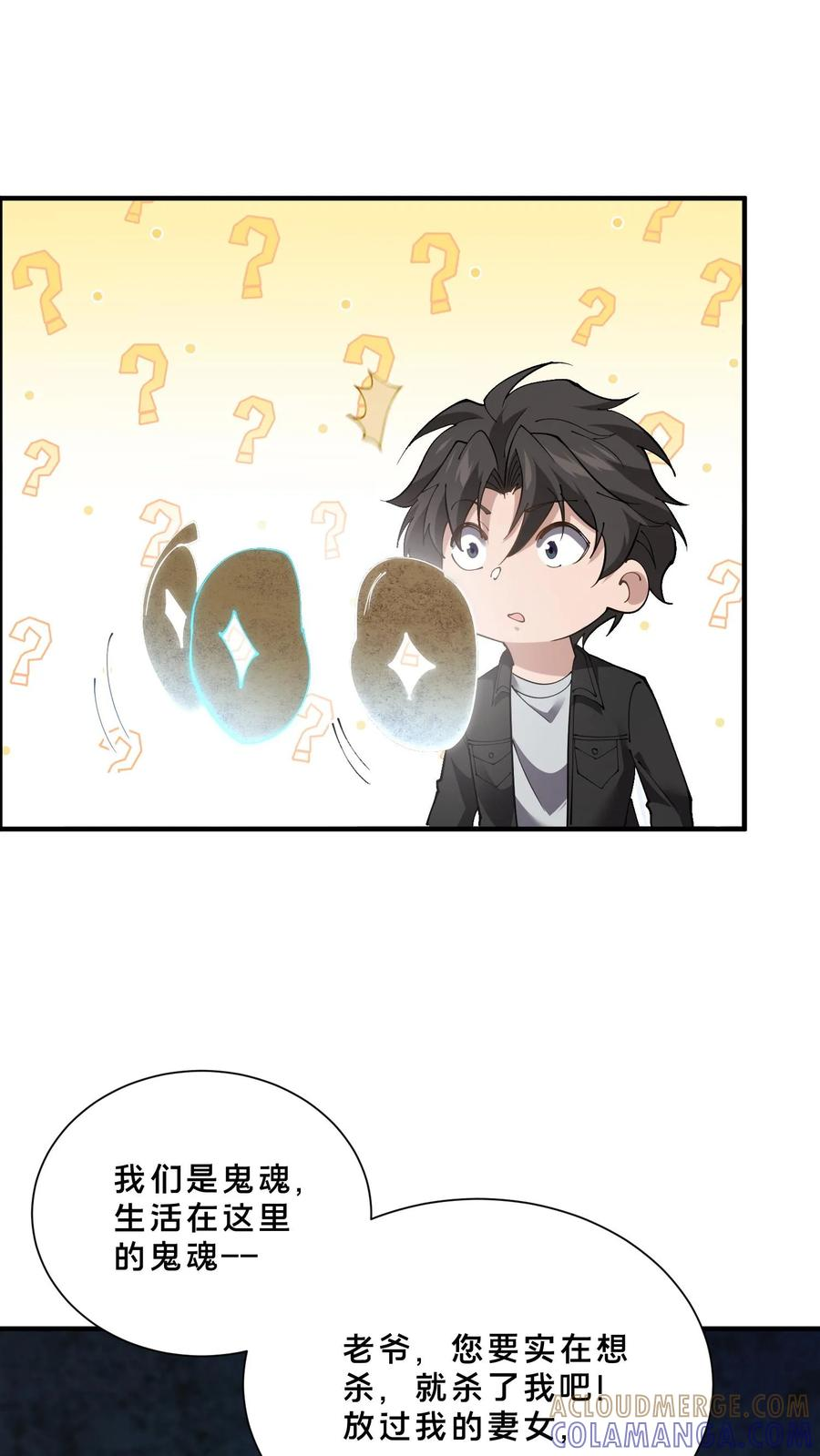 第255话 宅院 第31页