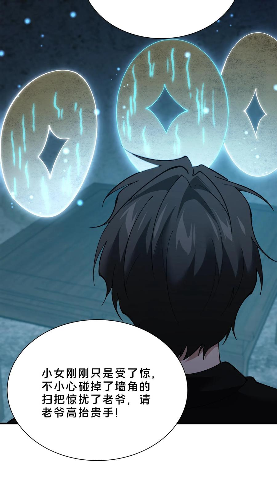第255话 宅院 第32页