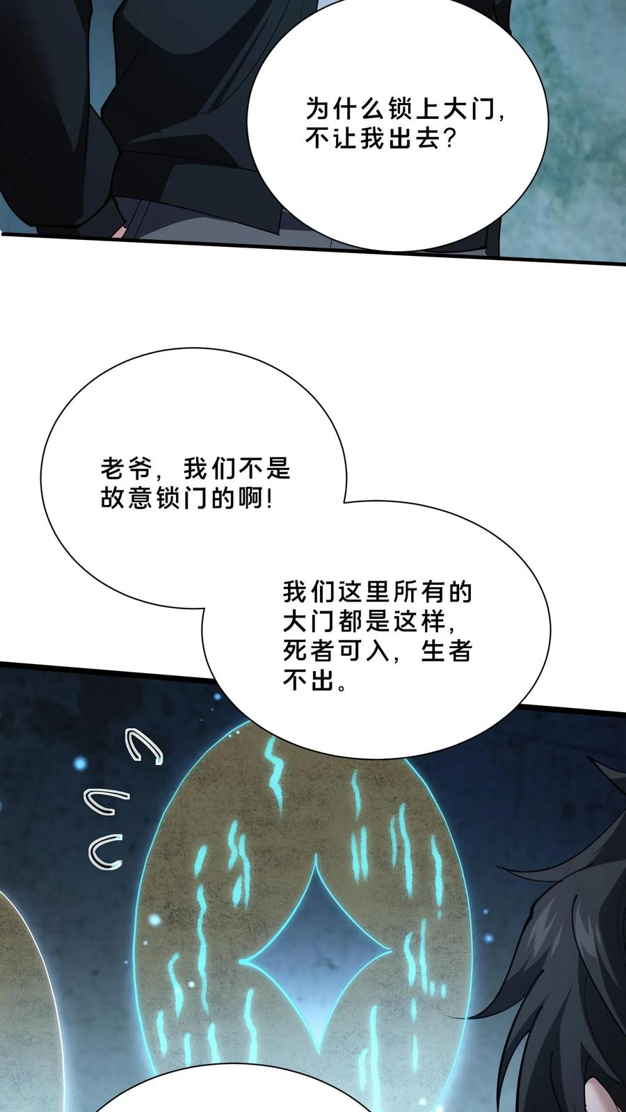 第255话 宅院 第34页