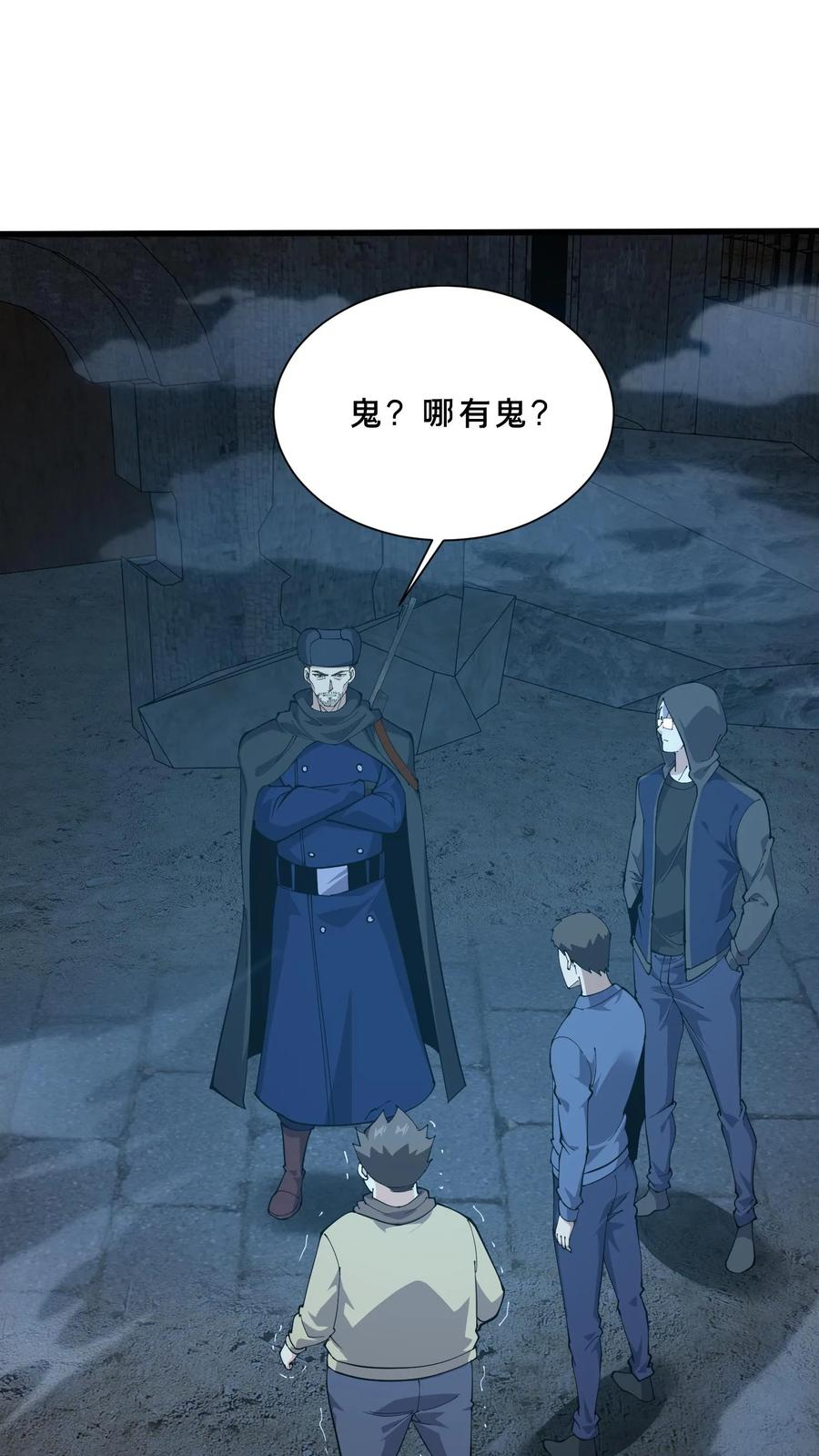 第256话 酆都 第2页