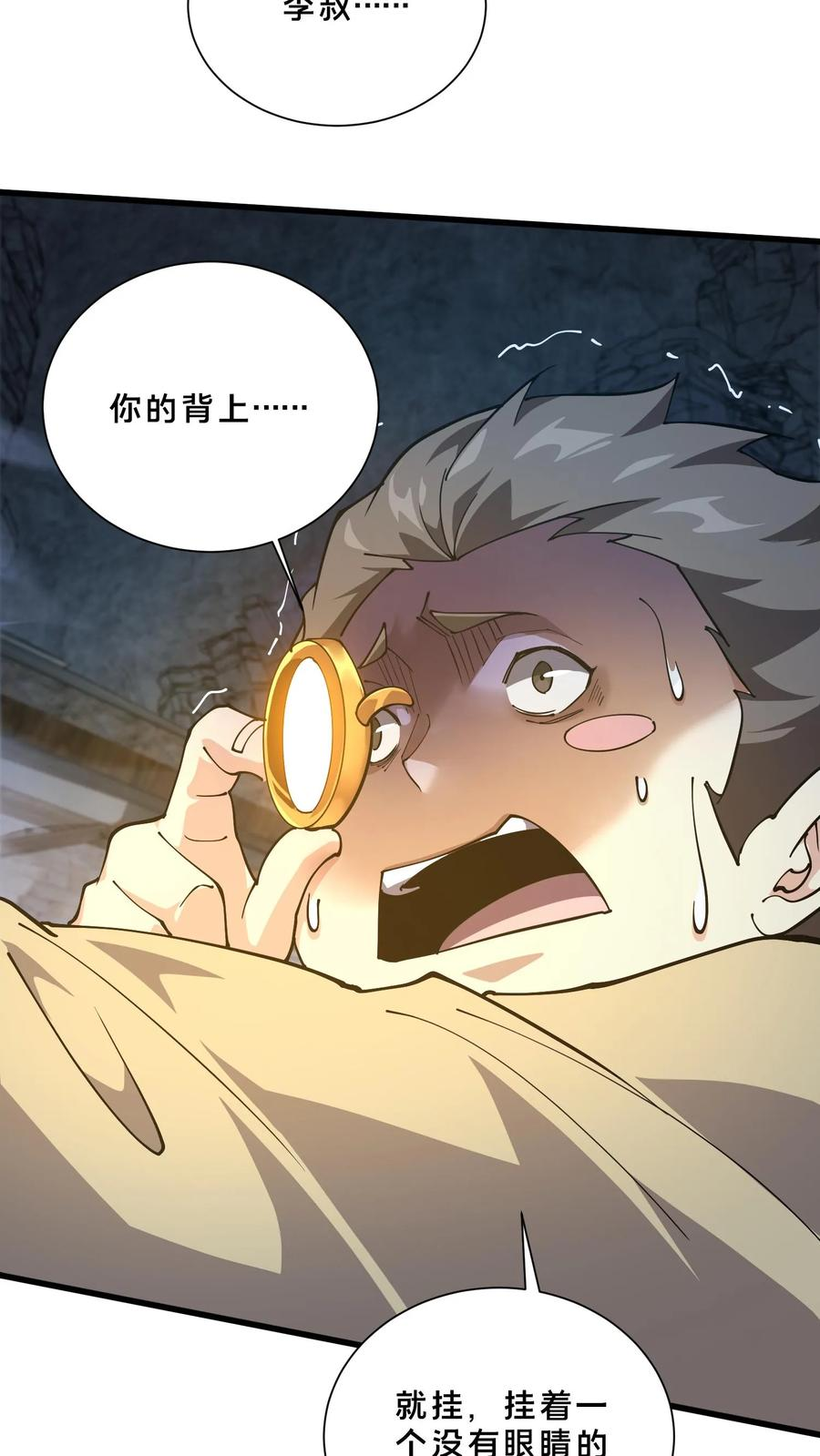 第256话 酆都 第4页