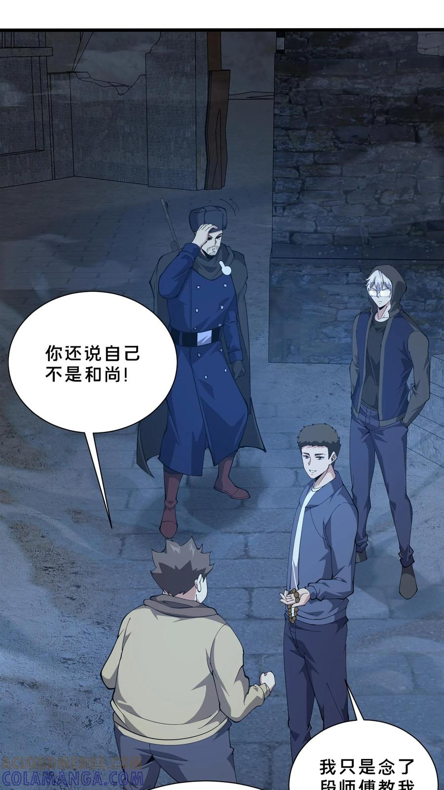 第256话 酆都 第13页
