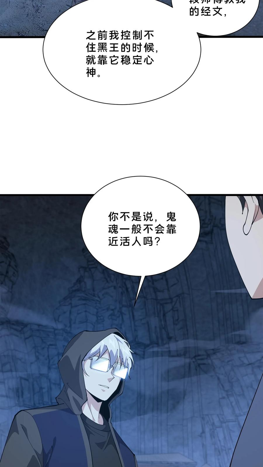 第256话 酆都 第14页