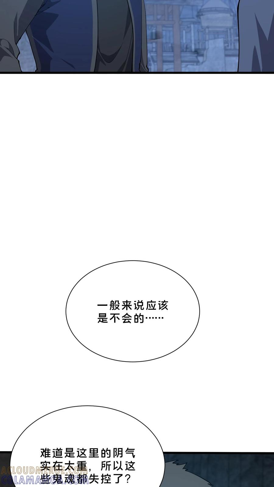 第256话 酆都 第15页