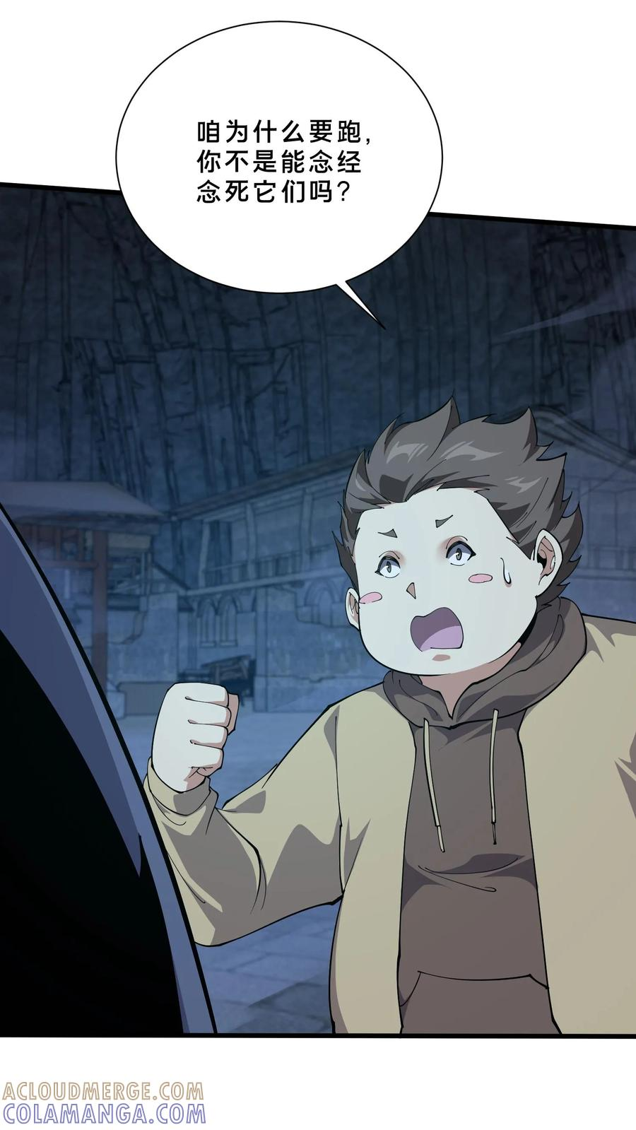 第256话 酆都 第21页