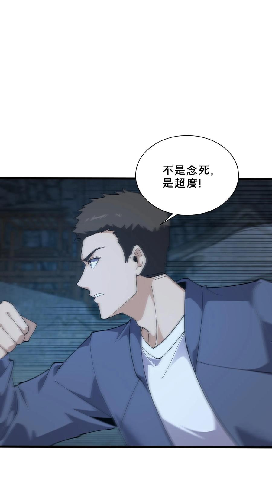 第256话 酆都 第22页