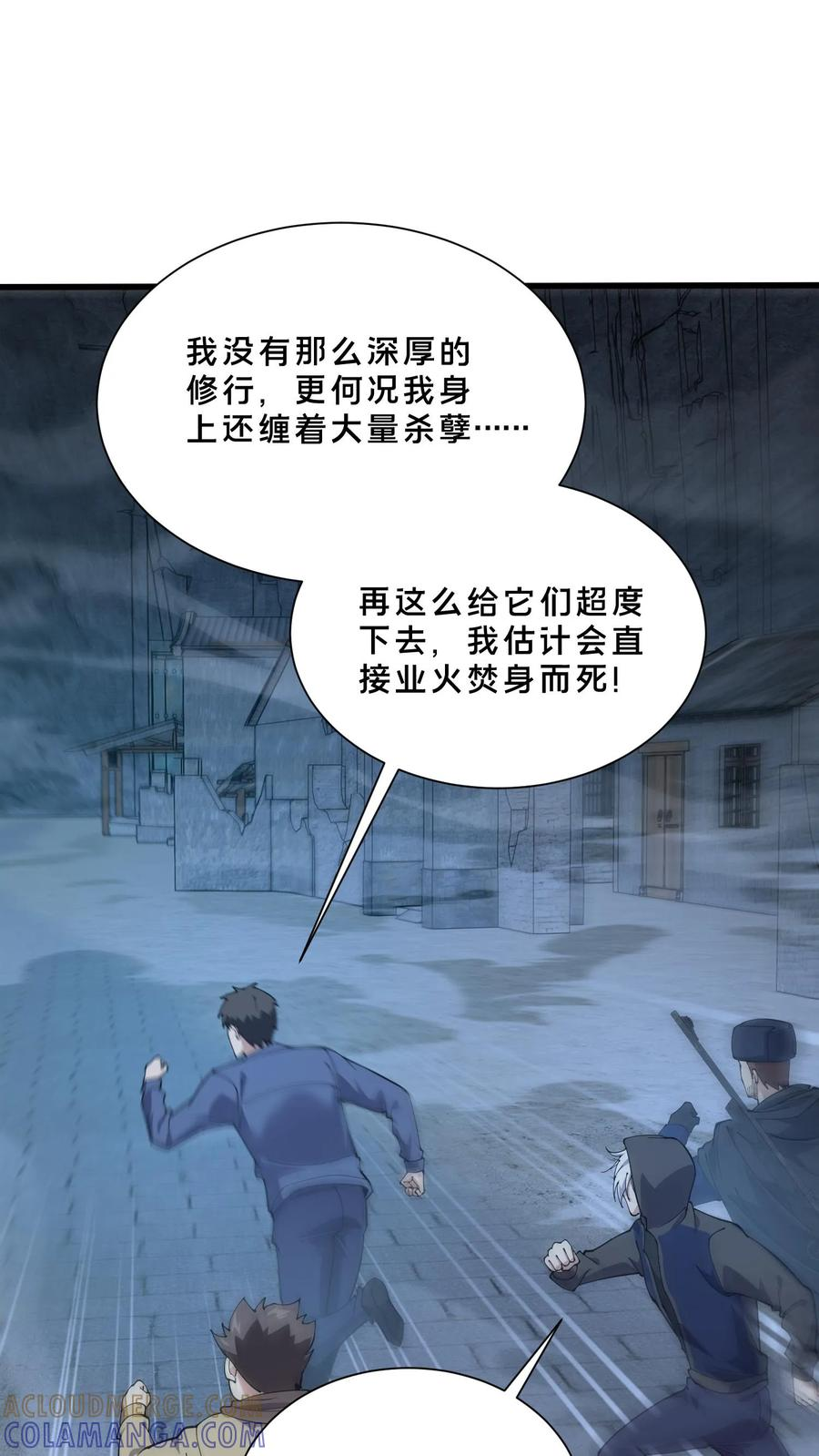 第256话 酆都 第23页