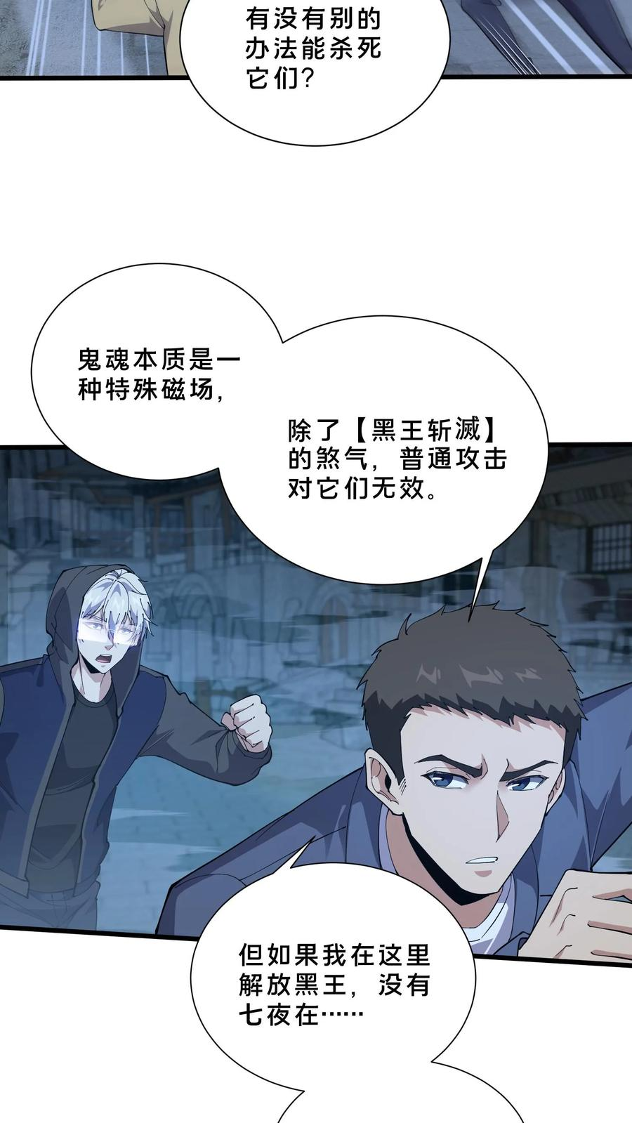 第256话 酆都 第24页