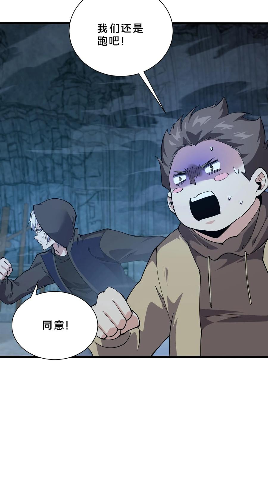 第256话 酆都 第26页